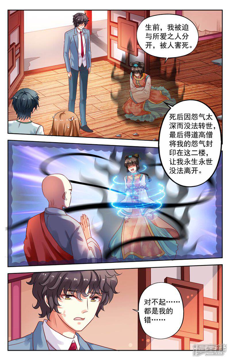 《养个男鬼当男友》第92话 第6页