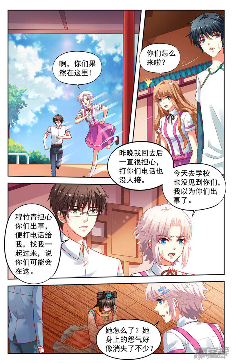 《养个男鬼当男友》第92话 第7页