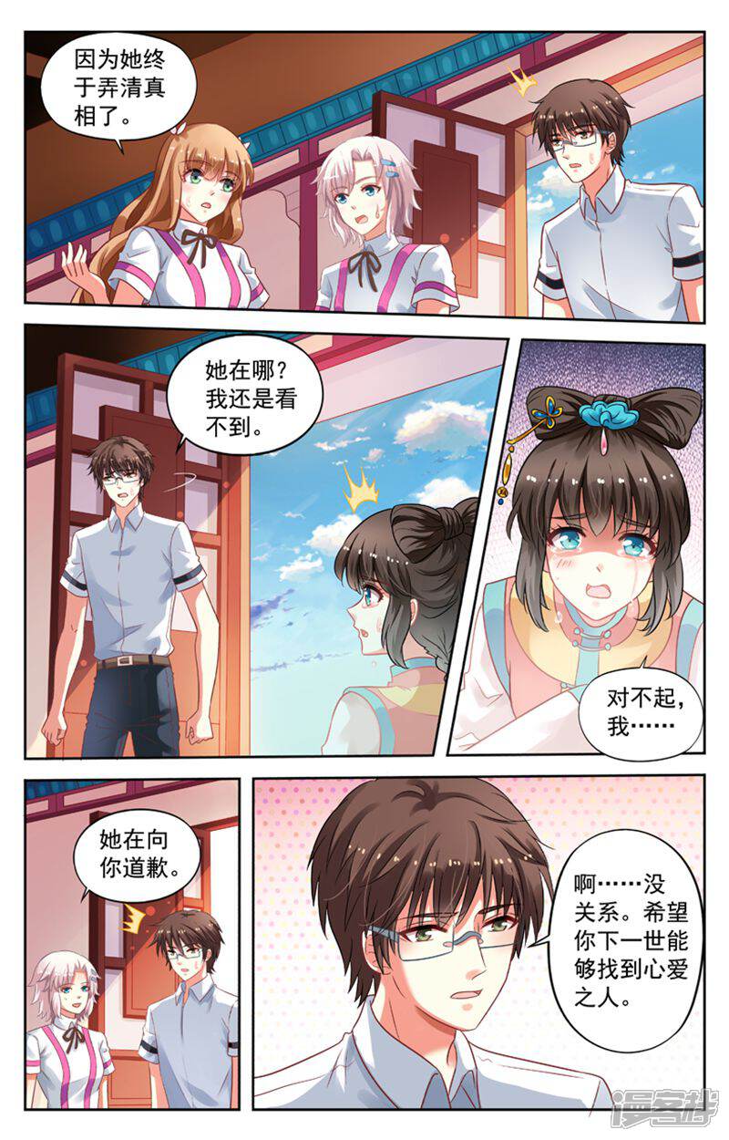 《养个男鬼当男友》第92话 第8页