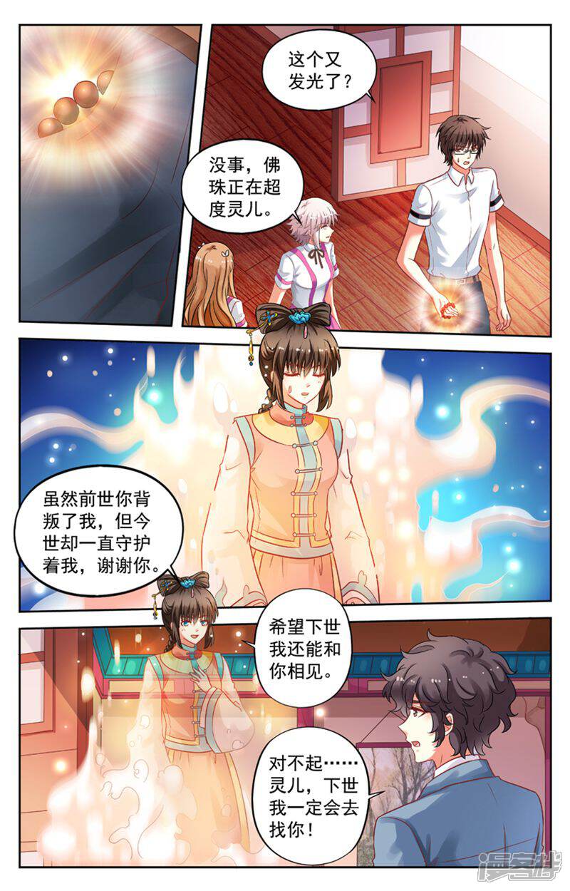 《养个男鬼当男友》第92话 第9页