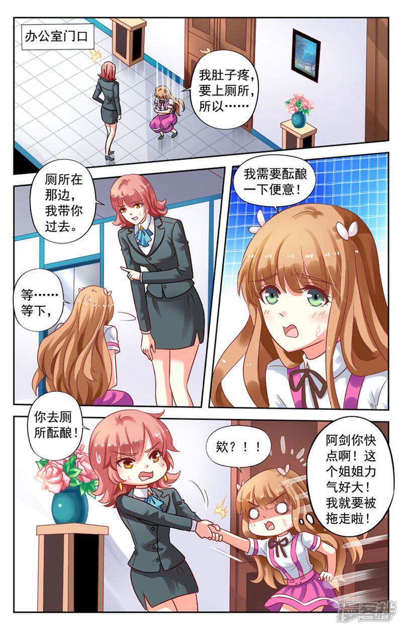 《养个男鬼当男友》第95话 第2页