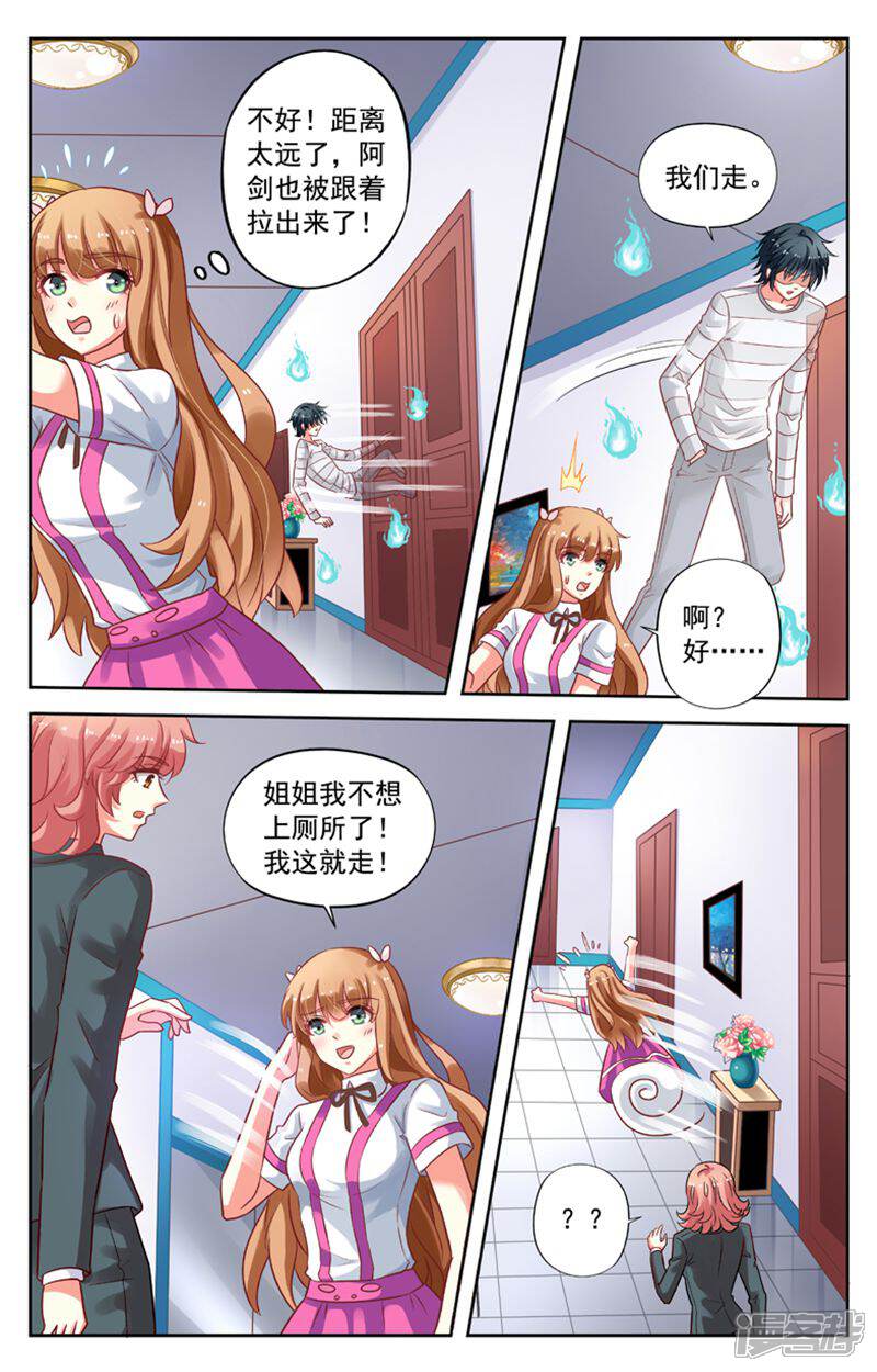 《养个男鬼当男友》第95话 第3页