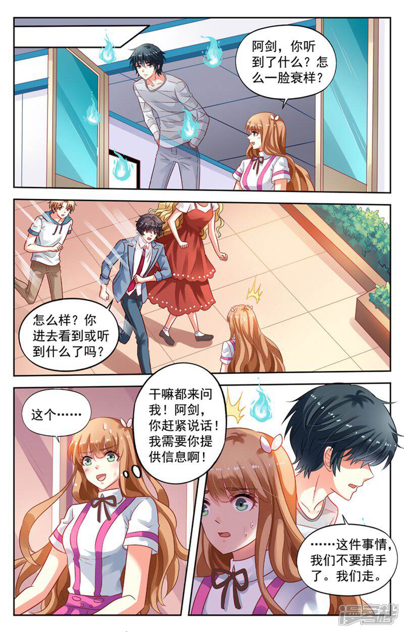 《养个男鬼当男友》第95话 第4页