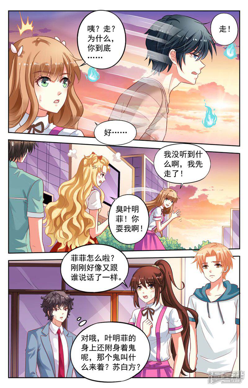 《养个男鬼当男友》第95话 第5页