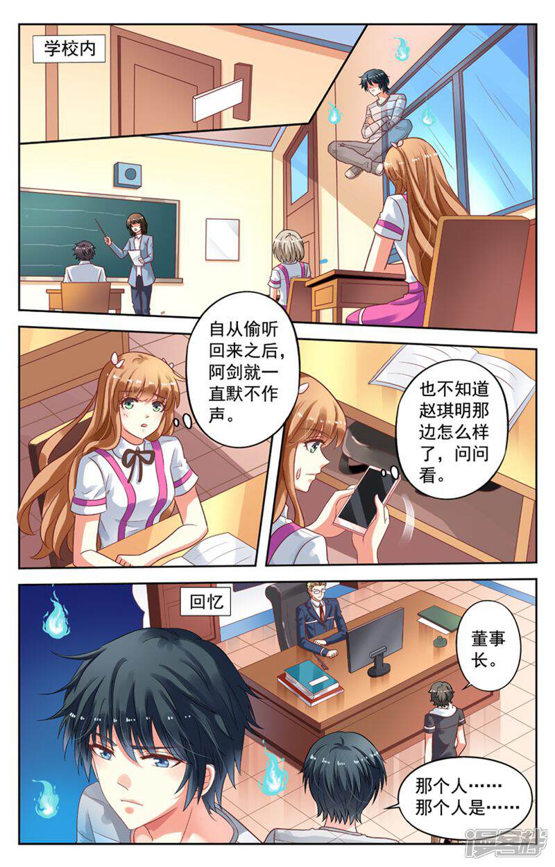 《养个男鬼当男友》第95话 第6页