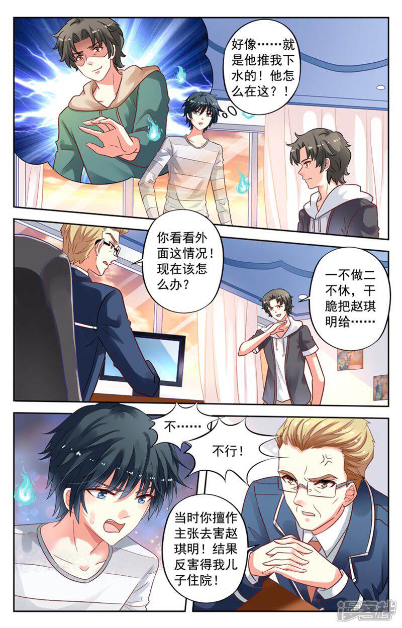 《养个男鬼当男友》第95话 第7页