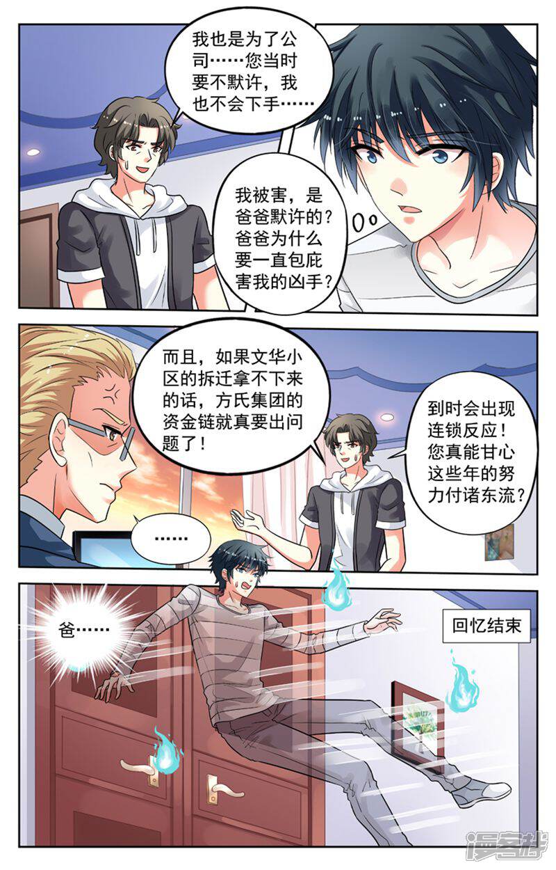 《养个男鬼当男友》第95话 第8页