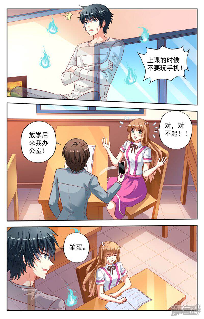 《养个男鬼当男友》第95话 第9页