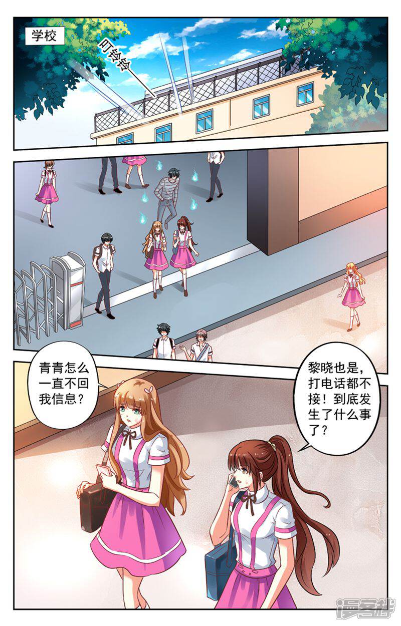 《养个男鬼当男友》第94话 第1页