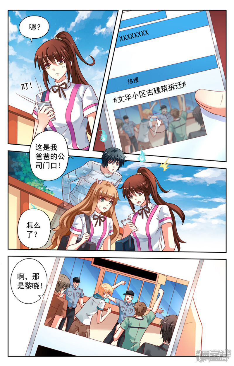 《养个男鬼当男友》第94话 第2页