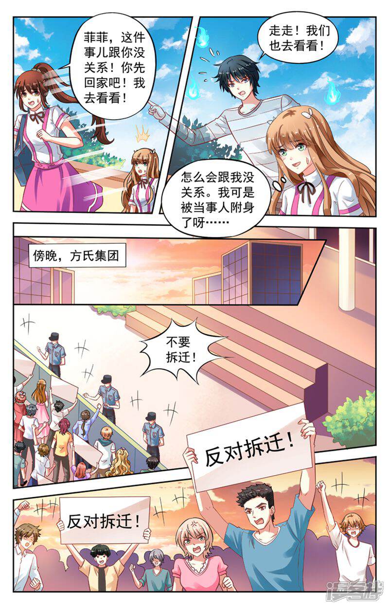 《养个男鬼当男友》第94话 第3页