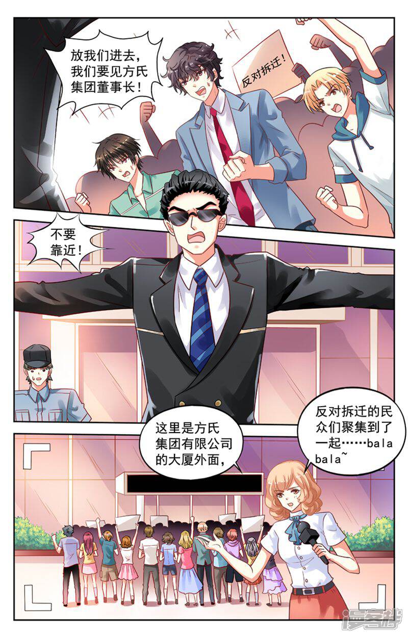 《养个男鬼当男友》第94话 第4页