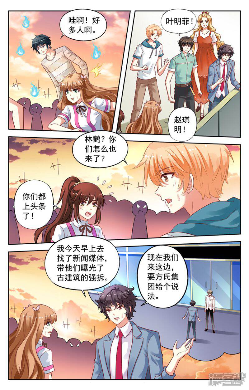 《养个男鬼当男友》第94话 第5页