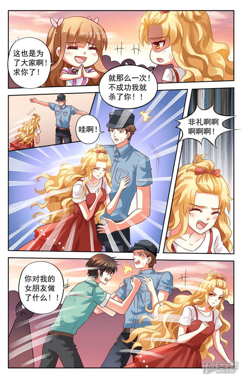 《养个男鬼当男友》第94话 第7页