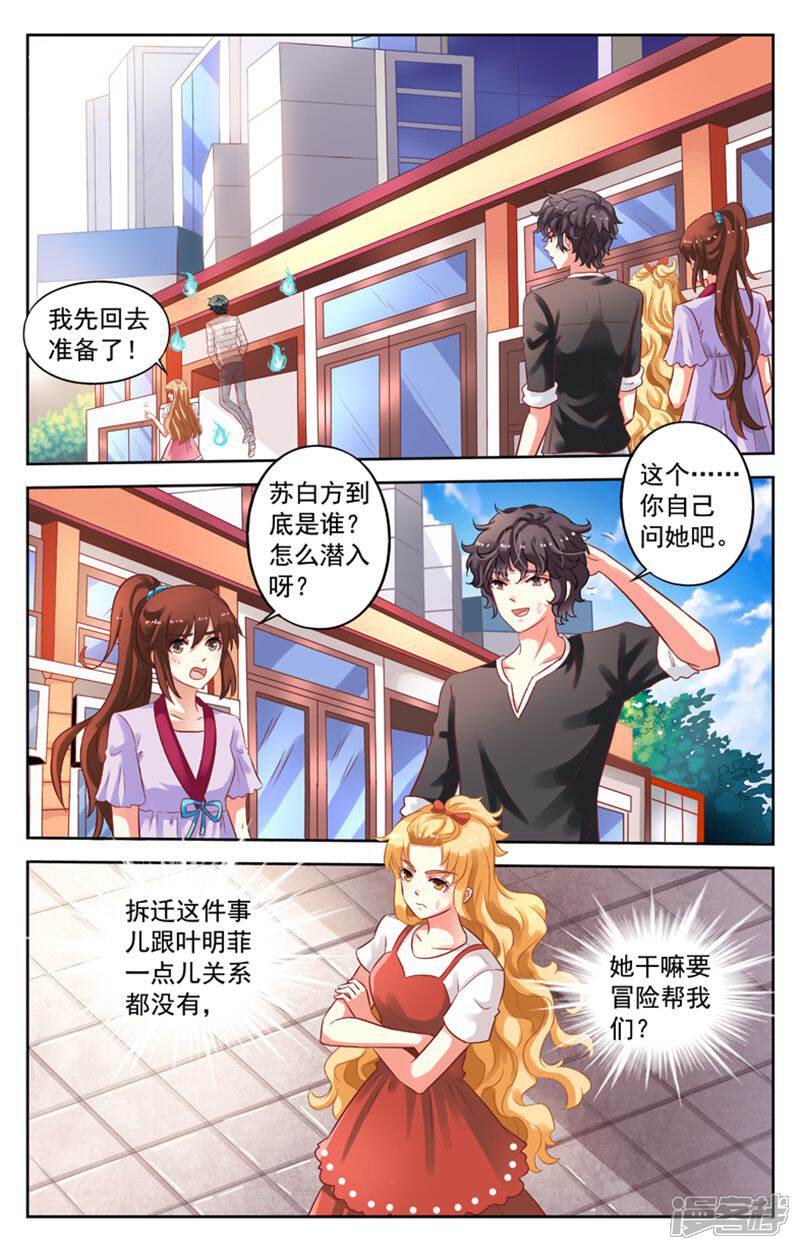 《养个男鬼当男友》第97话 第10页