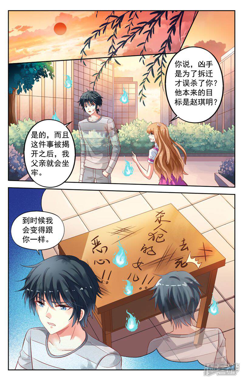 《养个男鬼当男友》第97话 第1页