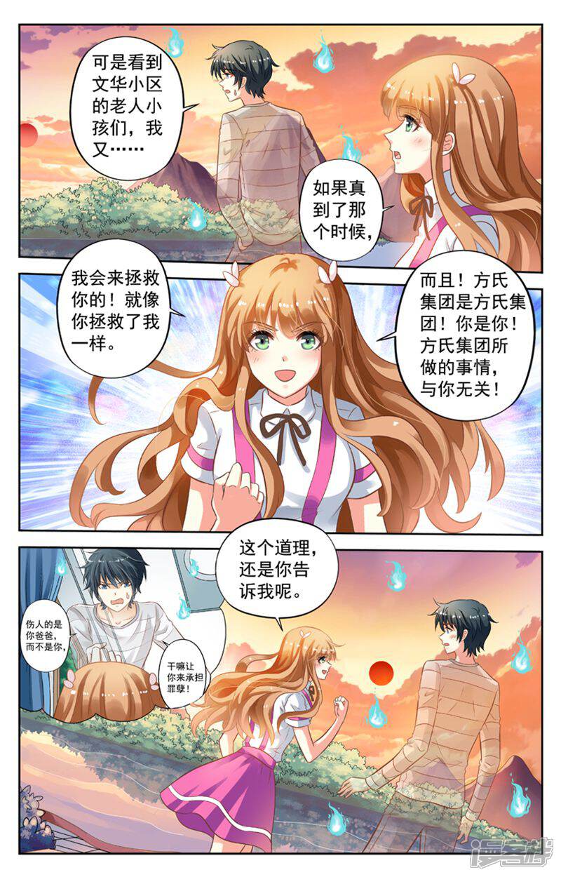 《养个男鬼当男友》第97话 第2页