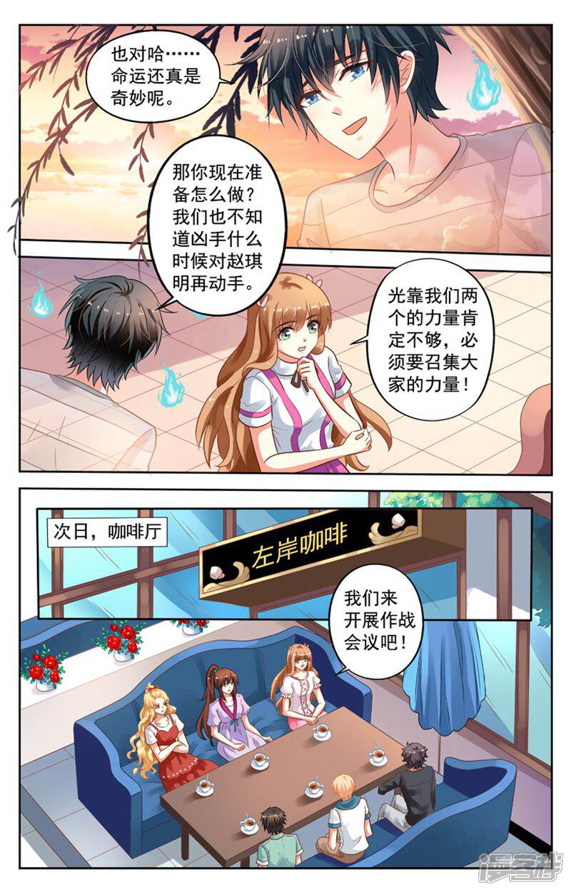 《养个男鬼当男友》第97话 第3页