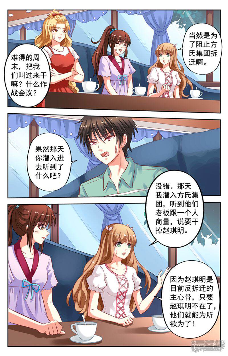 《养个男鬼当男友》第97话 第4页