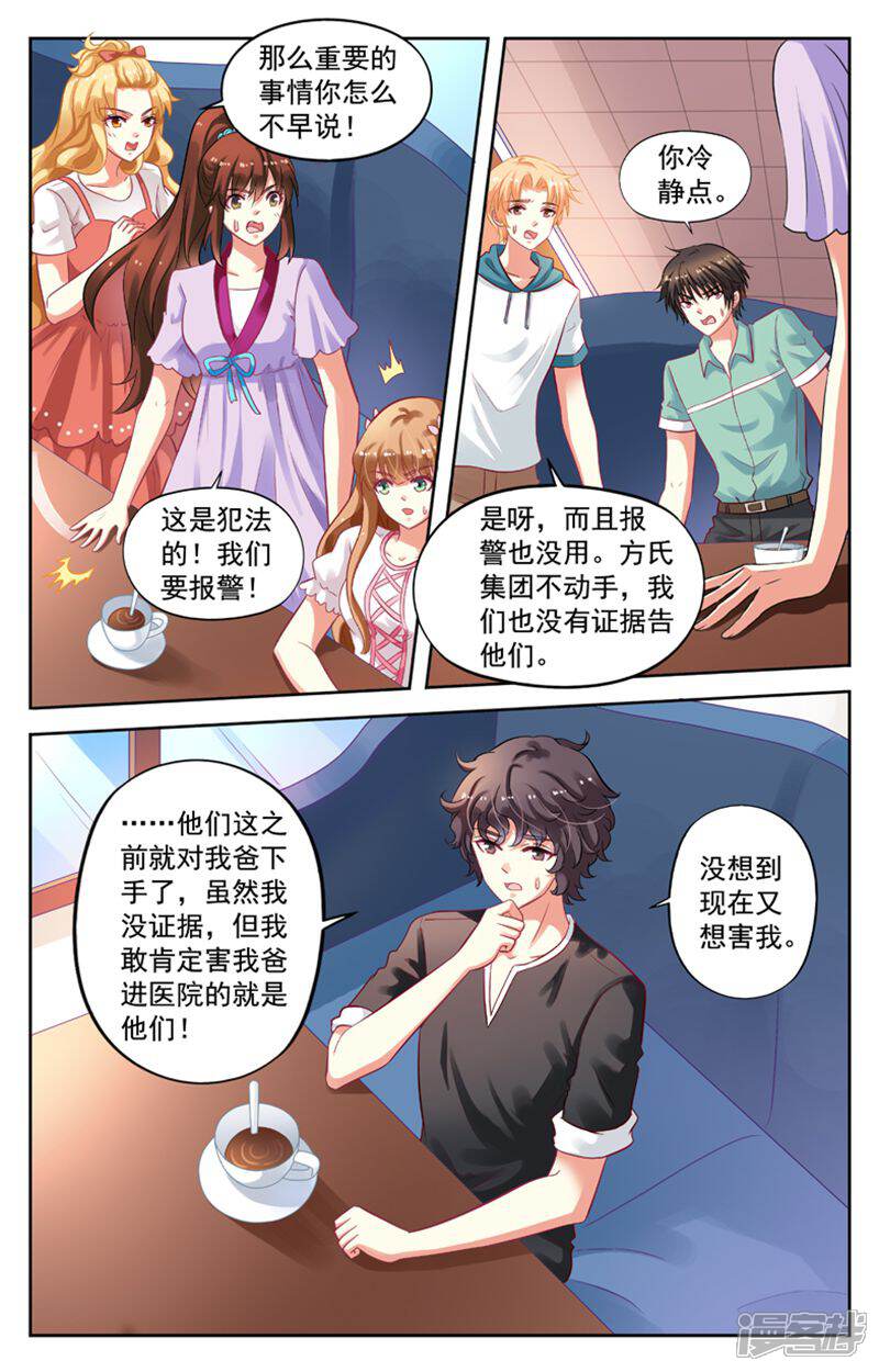 《养个男鬼当男友》第97话 第5页