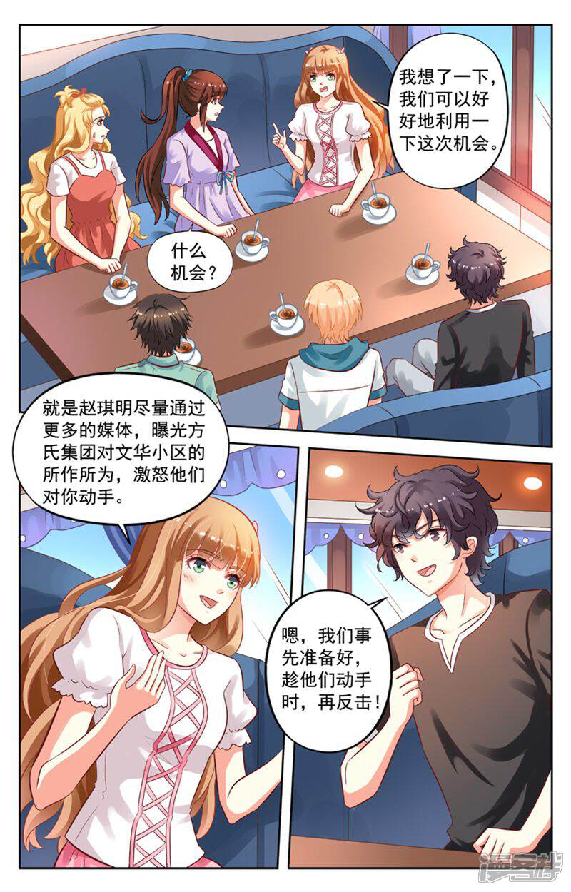 《养个男鬼当男友》第97话 第6页