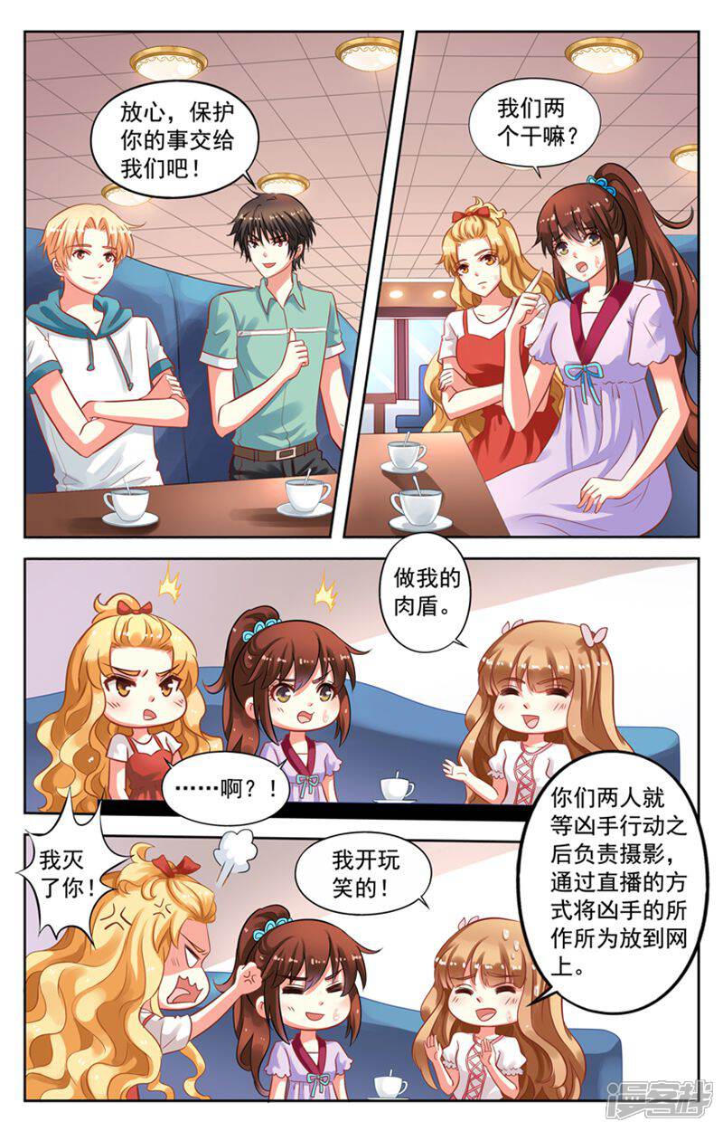 《养个男鬼当男友》第97话 第7页