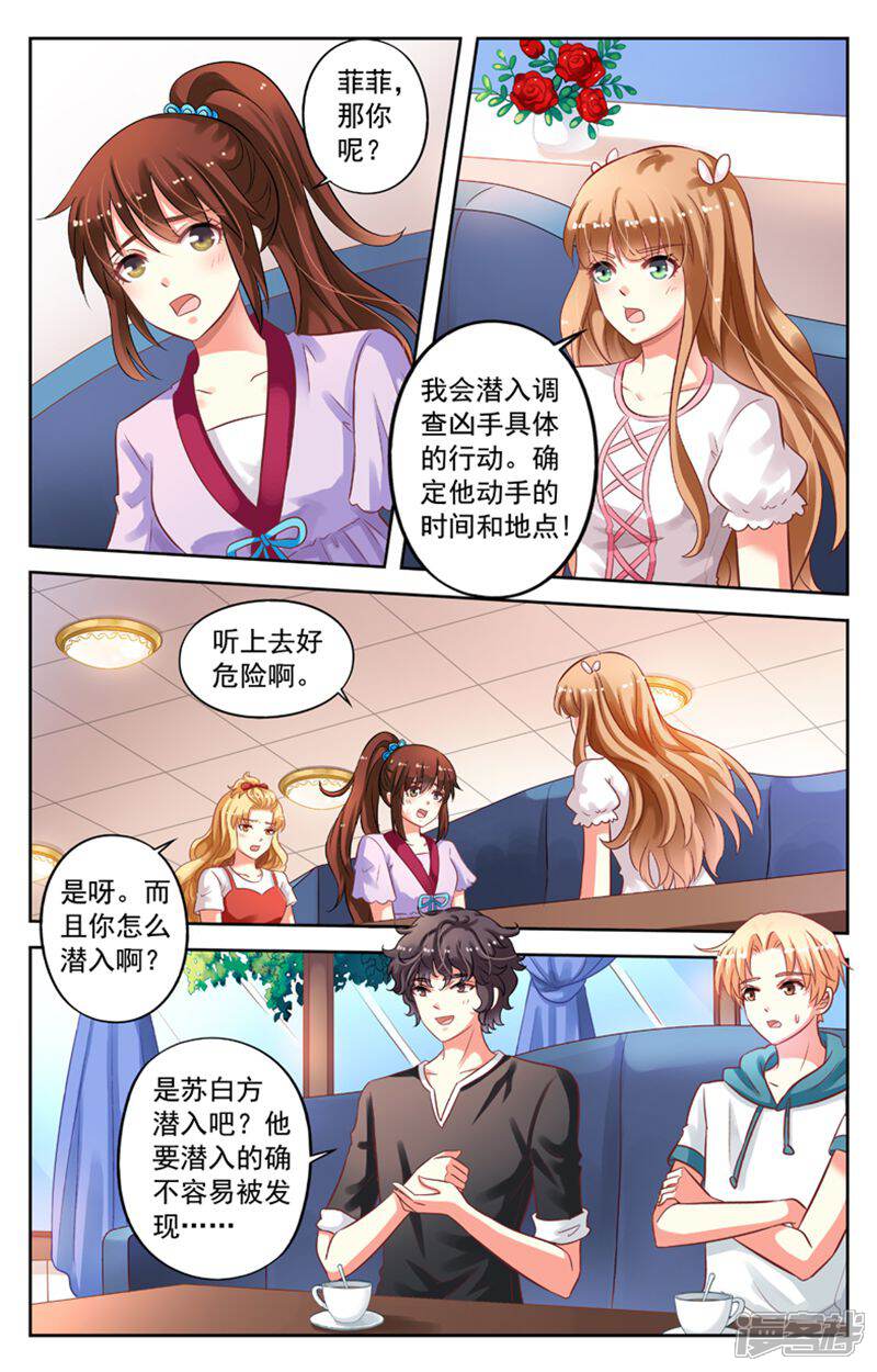 《养个男鬼当男友》第97话 第8页