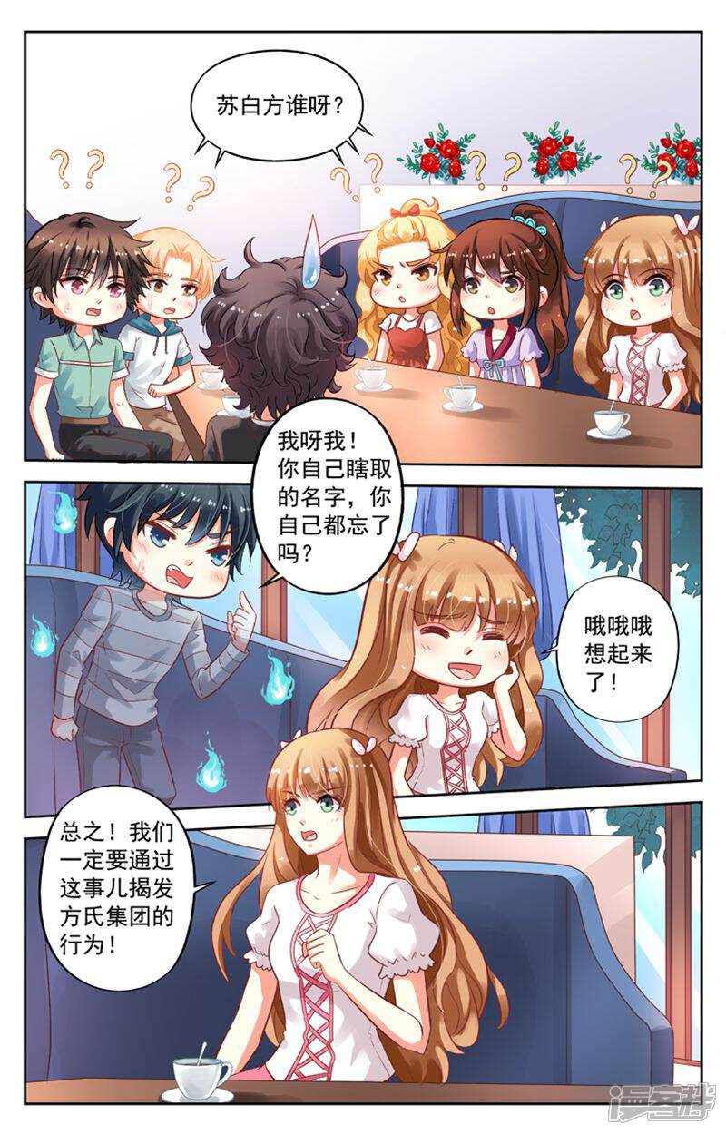 《养个男鬼当男友》第97话 第9页