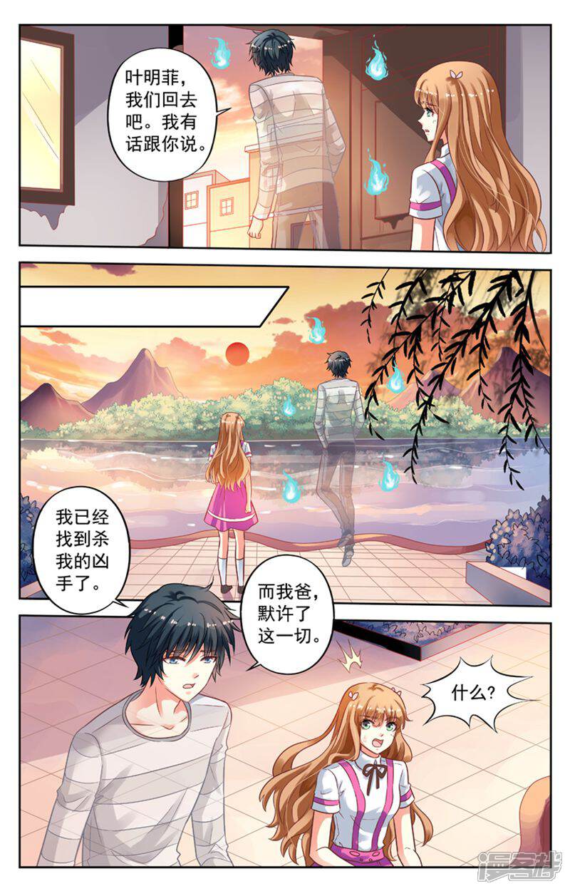 《养个男鬼当男友》第96话 第10页