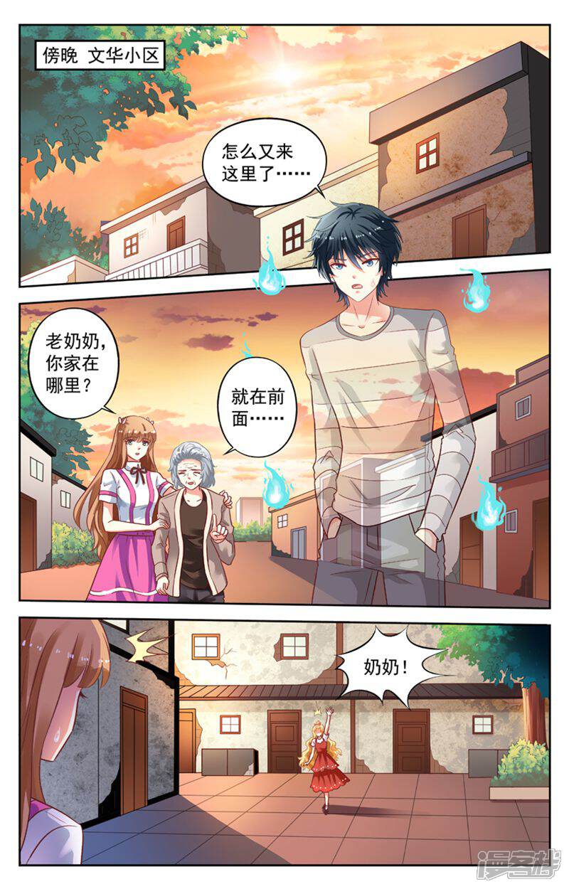《养个男鬼当男友》第96话 第1页