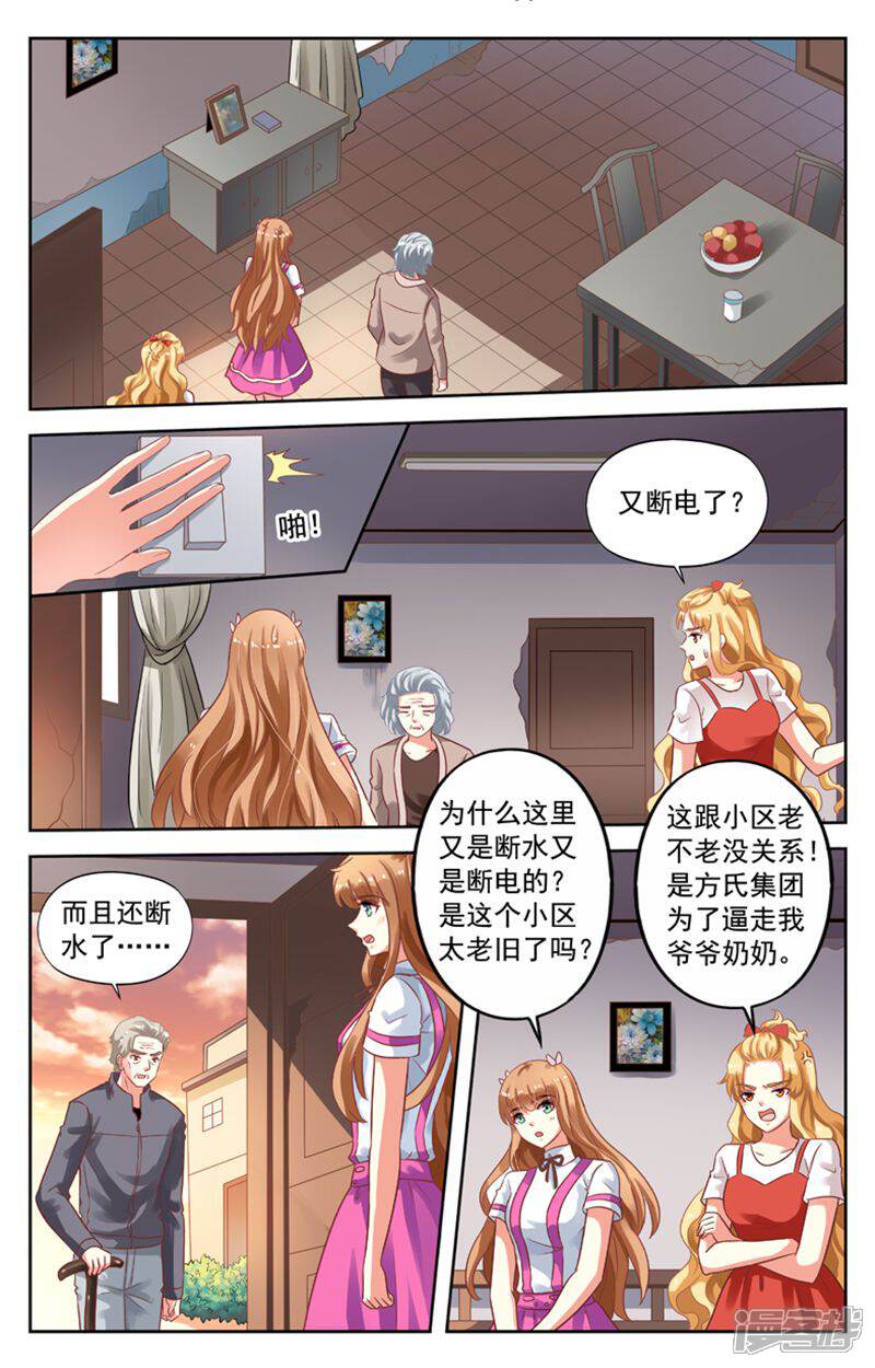 《养个男鬼当男友》第96话 第3页