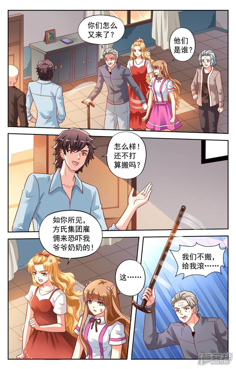 《养个男鬼当男友》第96话 第5页