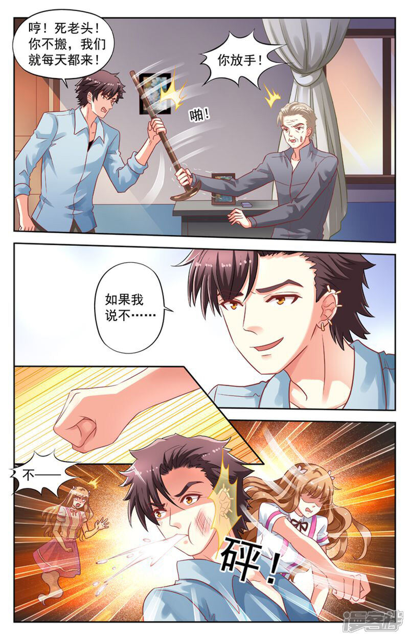 《养个男鬼当男友》第96话 第6页