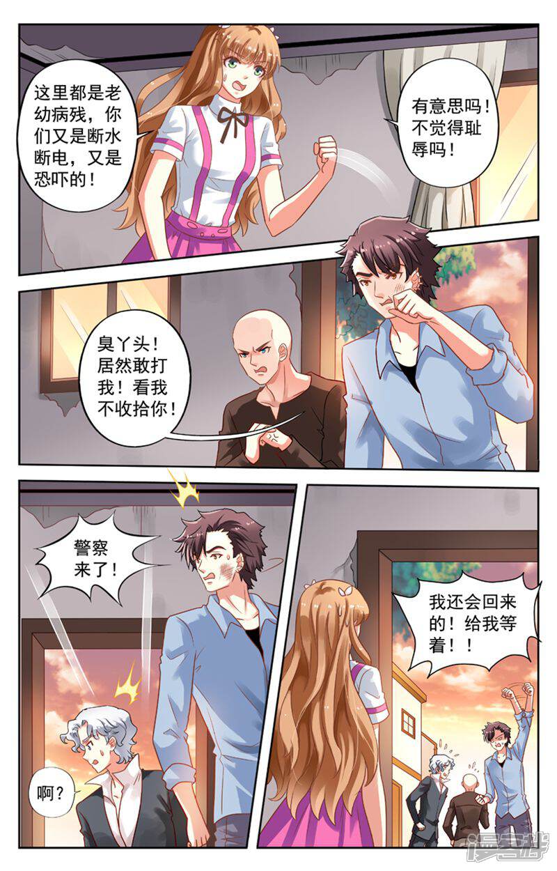 《养个男鬼当男友》第96话 第7页