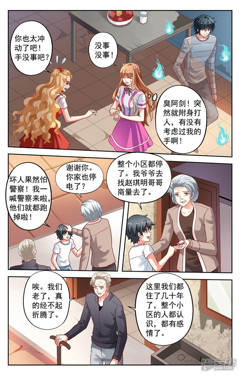 《养个男鬼当男友》第96话 第8页