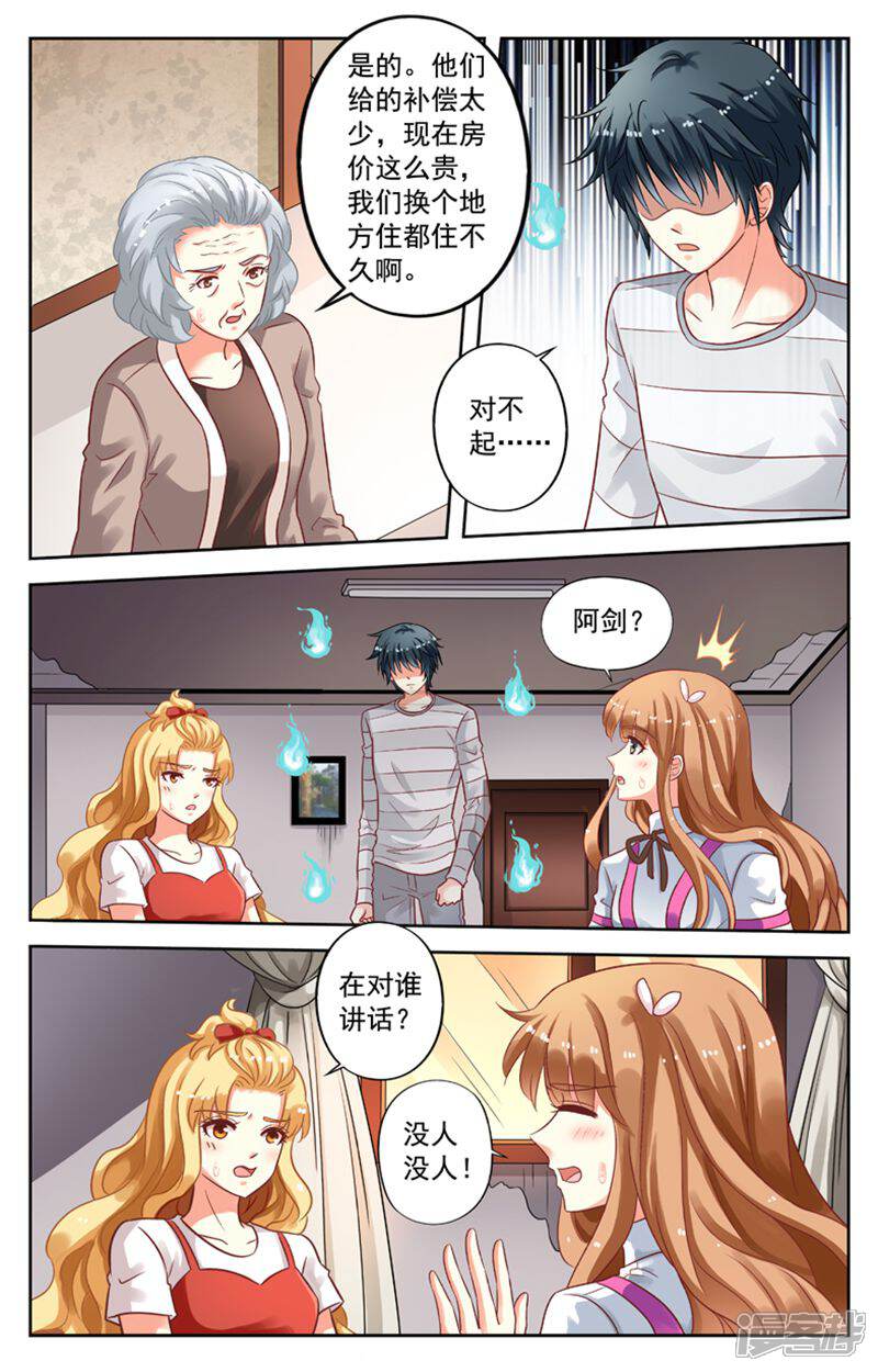 《养个男鬼当男友》第96话 第9页