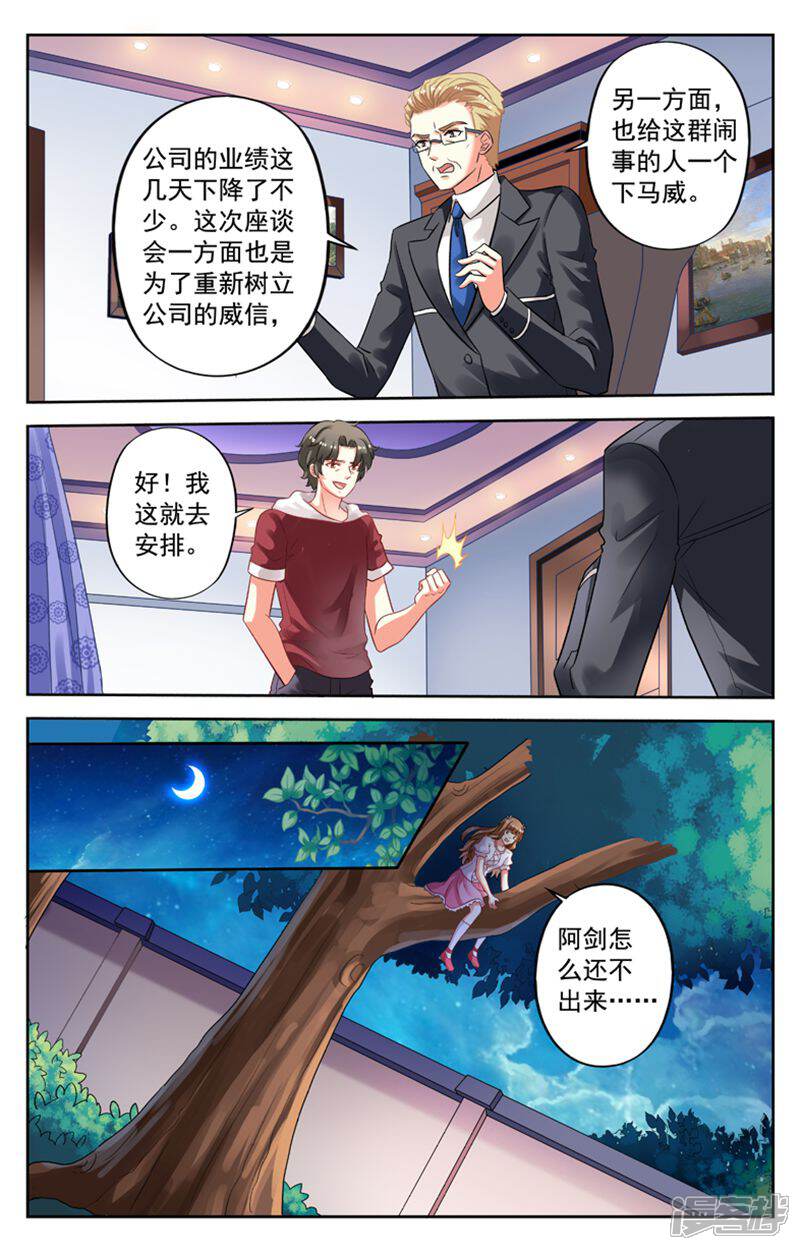 《养个男鬼当男友》第99话 第10页