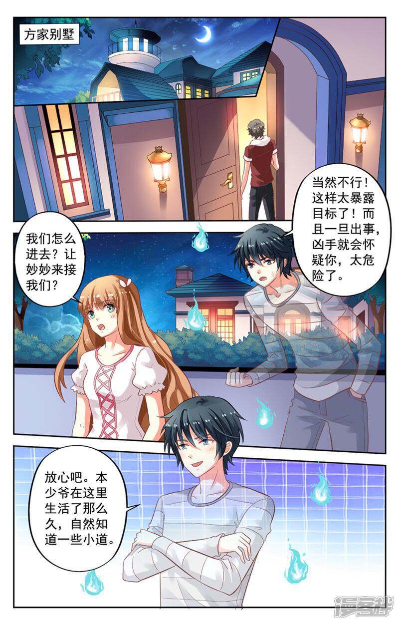 《养个男鬼当男友》第99话 第2页