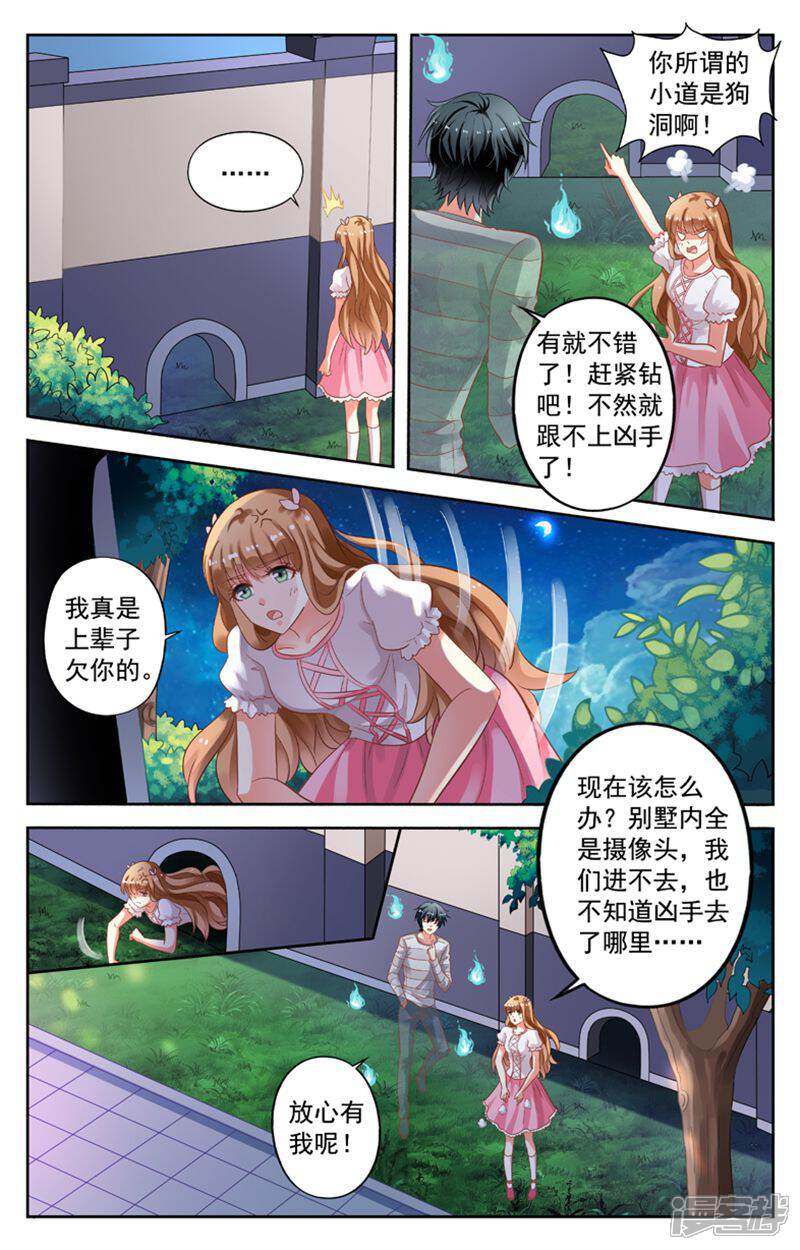 《养个男鬼当男友》第99话 第3页