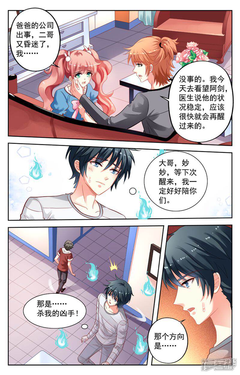 《养个男鬼当男友》第99话 第5页