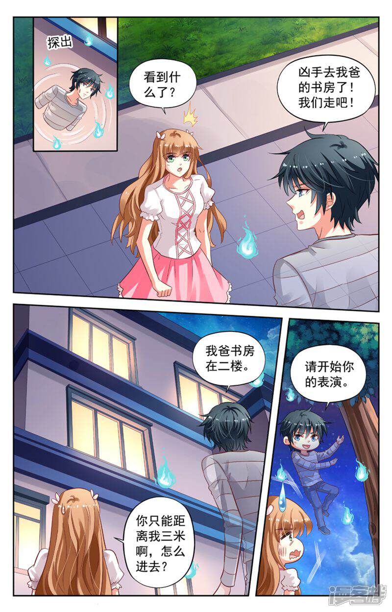 《养个男鬼当男友》第99话 第6页