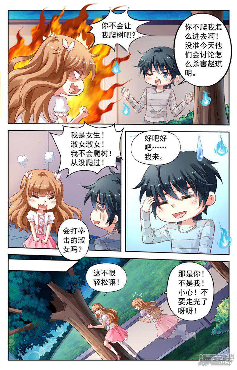 《养个男鬼当男友》第99话 第7页