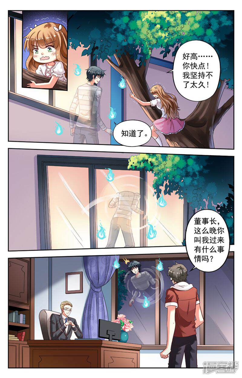 《养个男鬼当男友》第99话 第8页