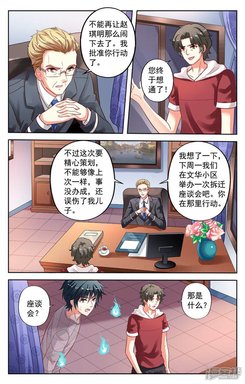 《养个男鬼当男友》第99话 第9页