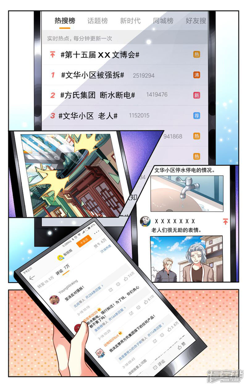 《养个男鬼当男友》第98话 第1页