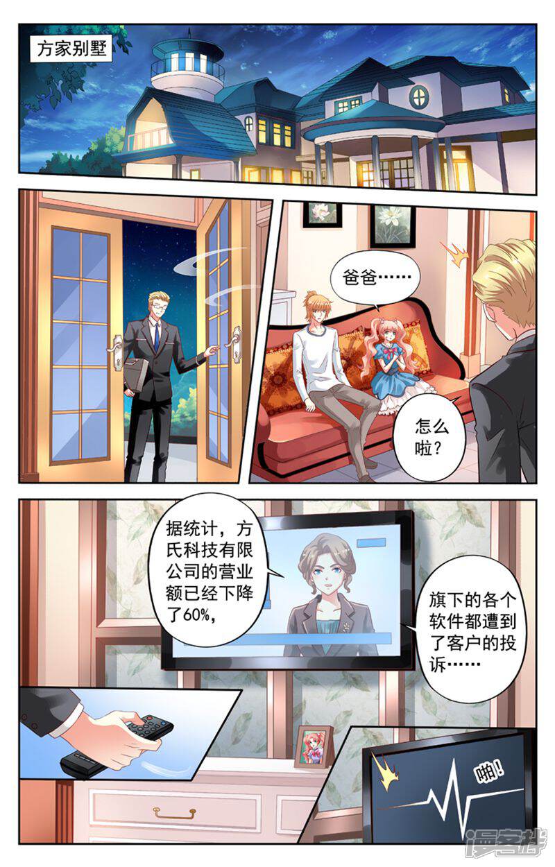 《养个男鬼当男友》第98话 第2页