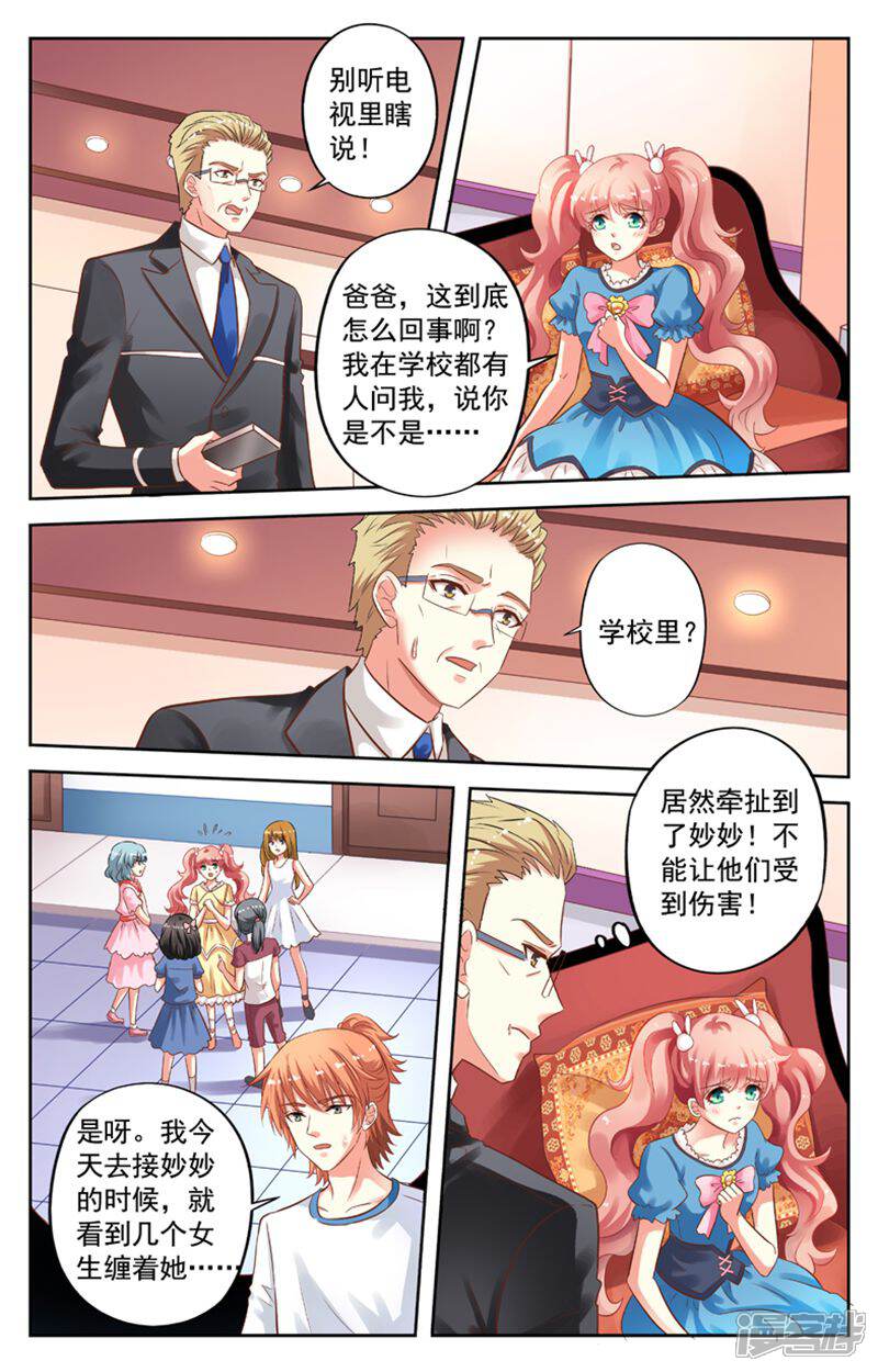 《养个男鬼当男友》第98话 第3页