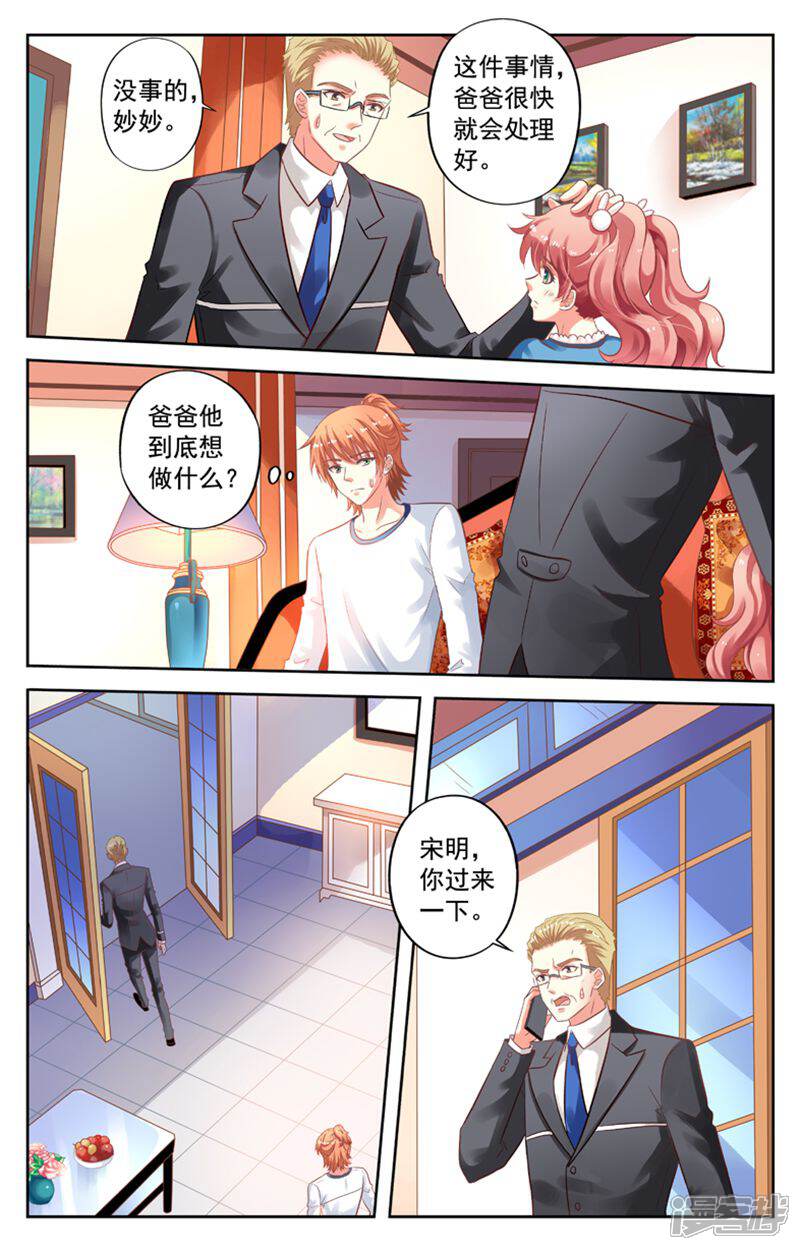 《养个男鬼当男友》第98话 第4页