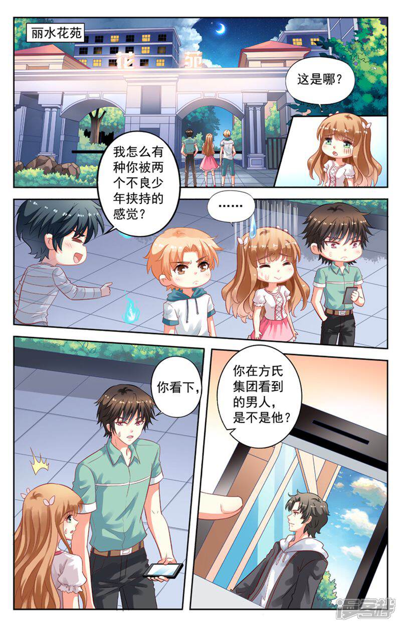 《养个男鬼当男友》第98话 第5页