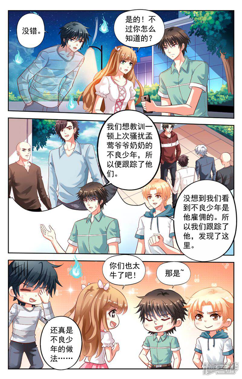 《养个男鬼当男友》第98话 第6页